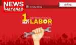 International Labour Day was Celebrated: ലോക തൊഴിലാളി ദിനം ആഘോഷിച്ചു